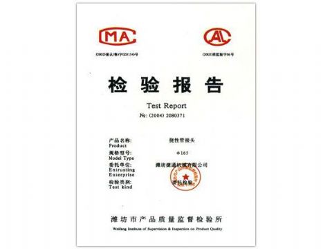 點(diǎn)擊查看詳細(xì)信息<br>標(biāo)題：檢驗(yàn)報(bào)告（撓性管接頭） 閱讀次數(shù)：4701